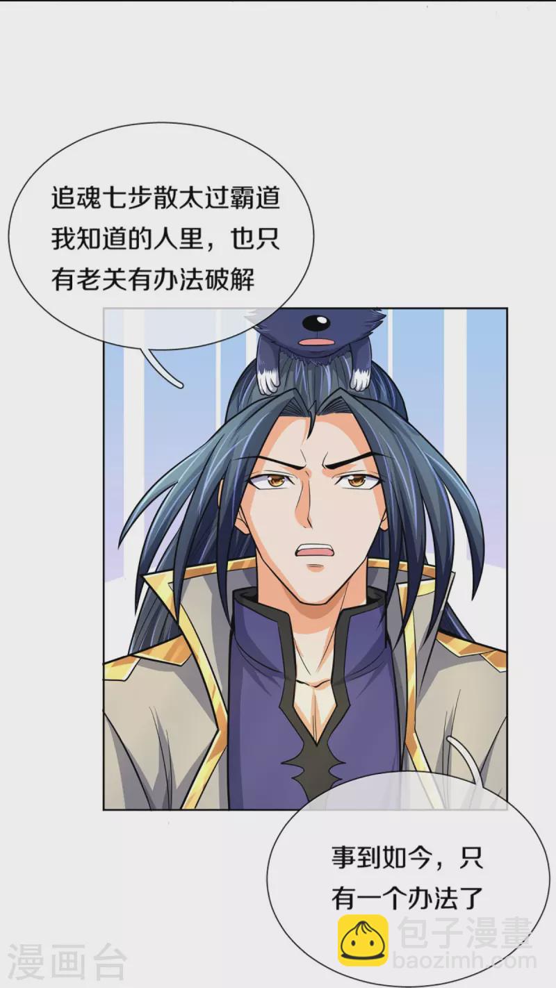 🍱神武天尊 第474话 该来的还是要来 第35页