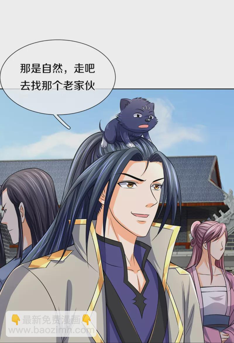 🍱神武天尊 第474话 该来的还是要来 第7页