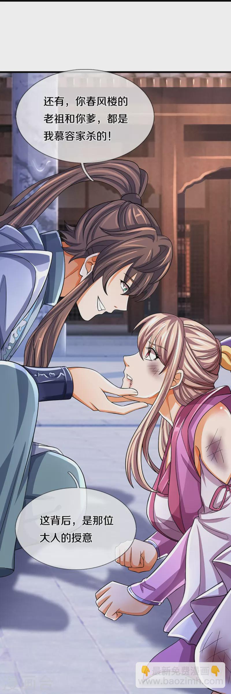🍱神武天尊 第476话 你该死！ 第11页