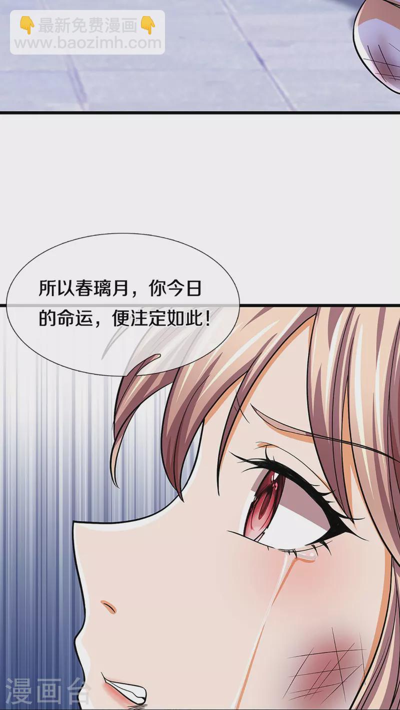 🍱神武天尊 第476话 你该死！ 第12页
