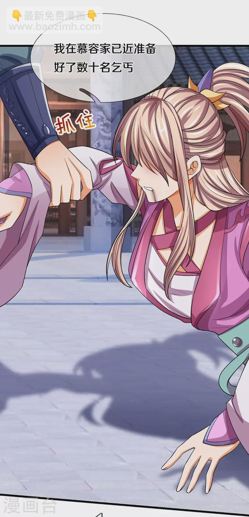 🍱神武天尊 第476话 你该死！ 第14页