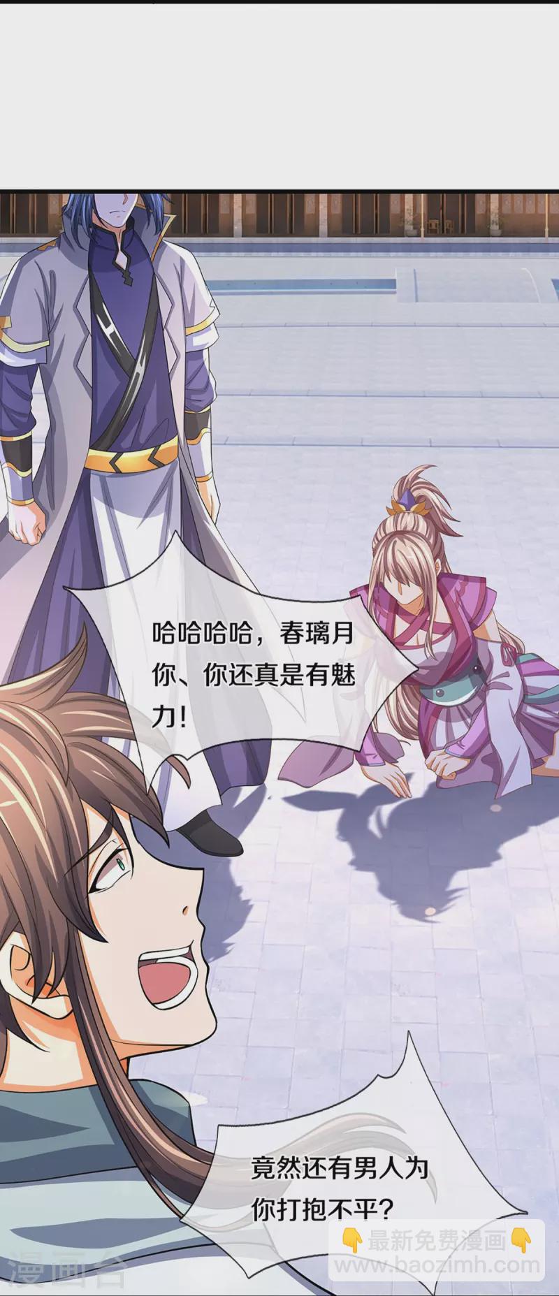 🍱神武天尊 第476话 你该死！ 第23页
