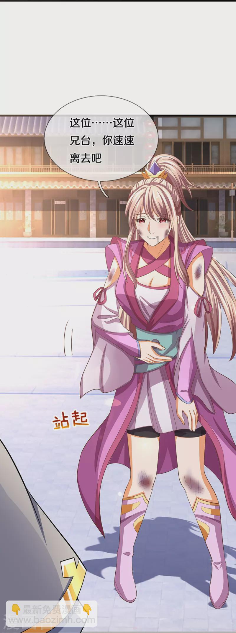 🍱神武天尊 第476话 你该死！ 第25页