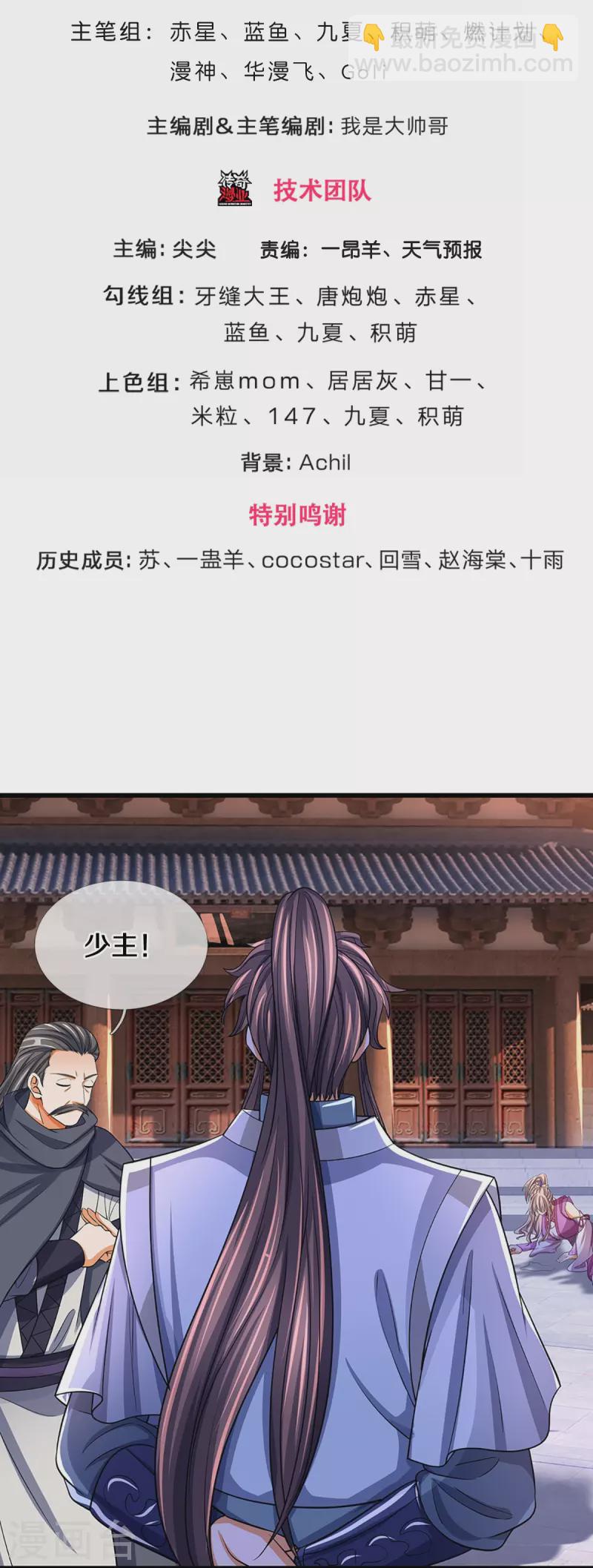 🍱神武天尊 第476话 你该死！ 第3页