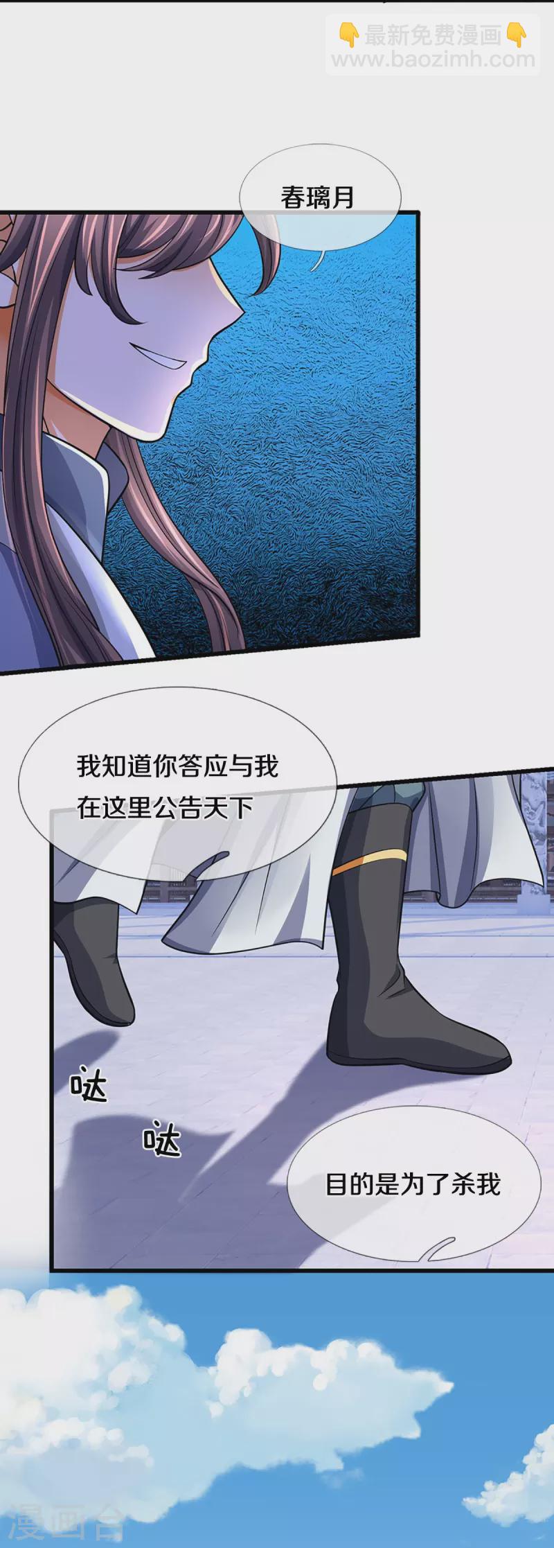 🍱神武天尊 第476话 你该死！ 第4页