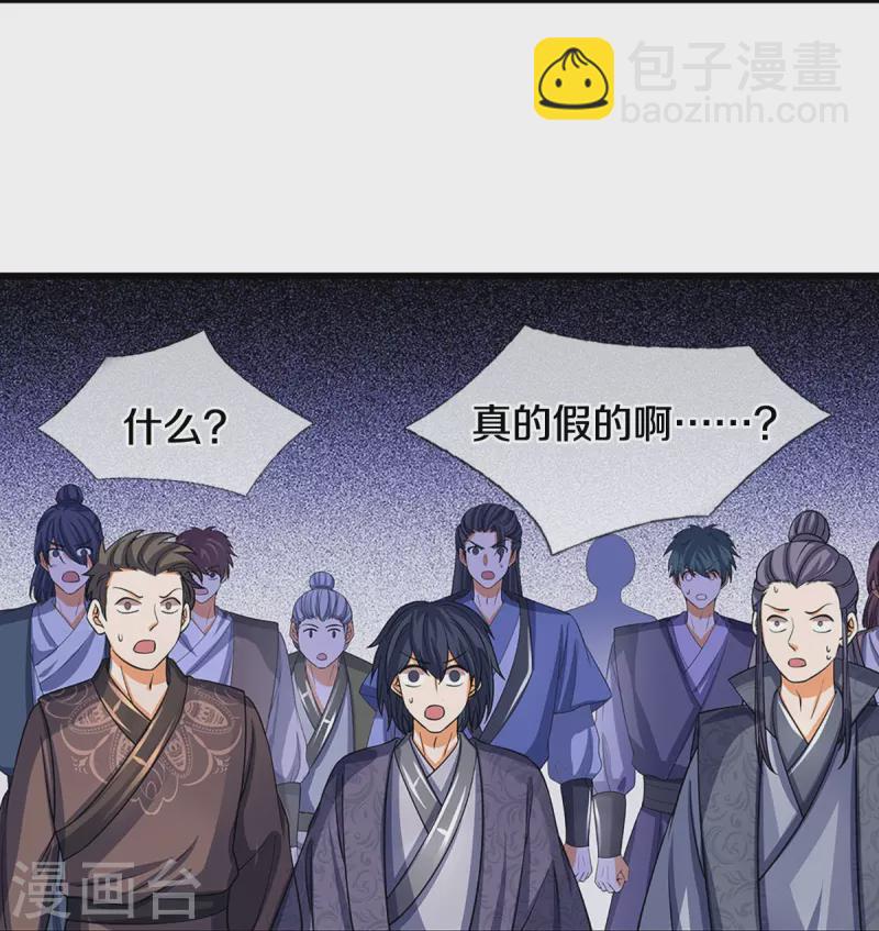 🍱神武天尊 第476话 你该死！ 第6页