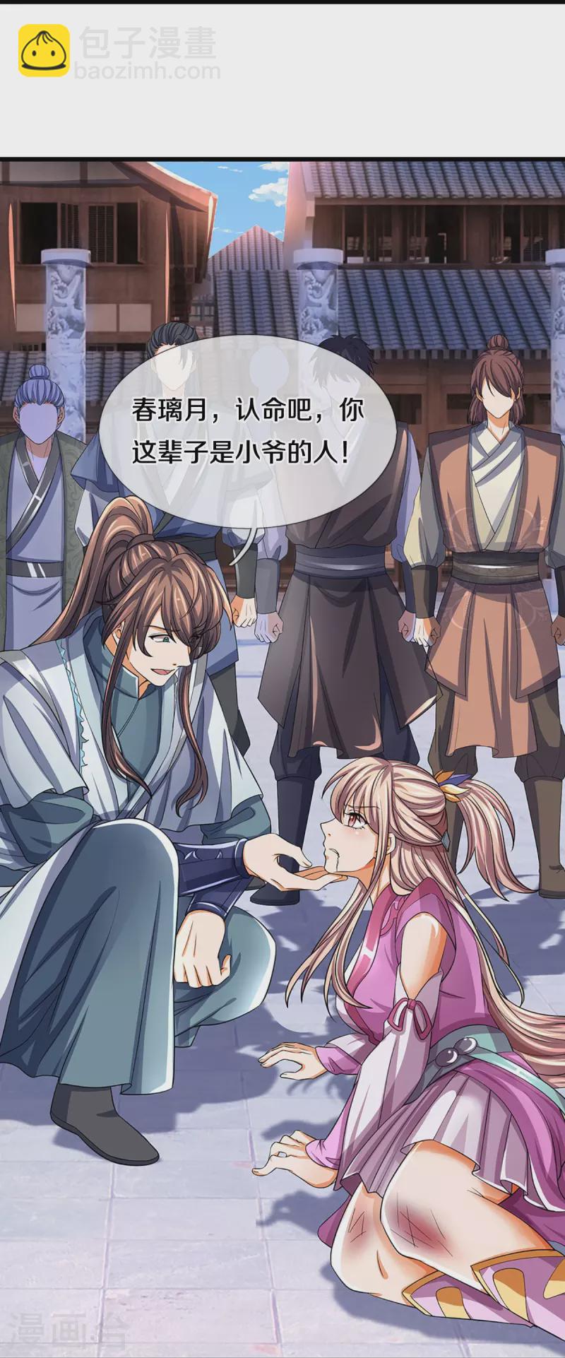 🍱神武天尊 第476话 你该死！ 第7页