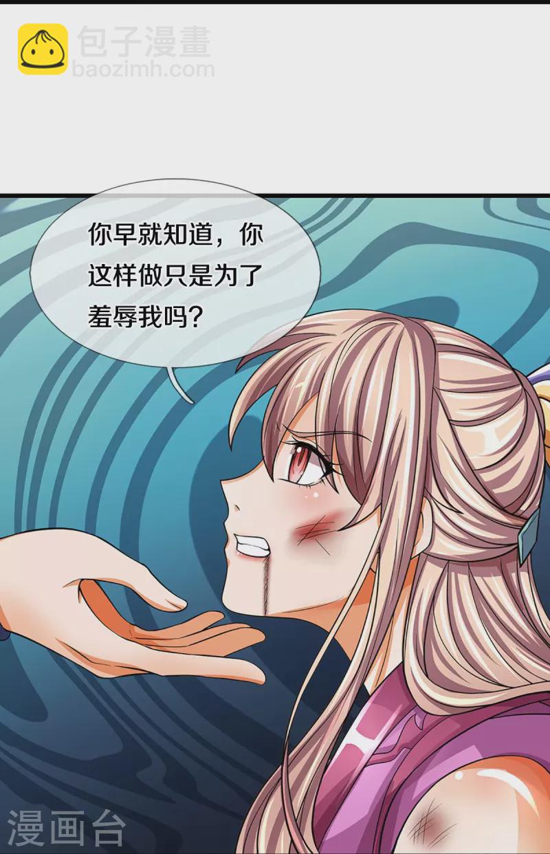 🍱神武天尊 第476话 你该死！ 第8页