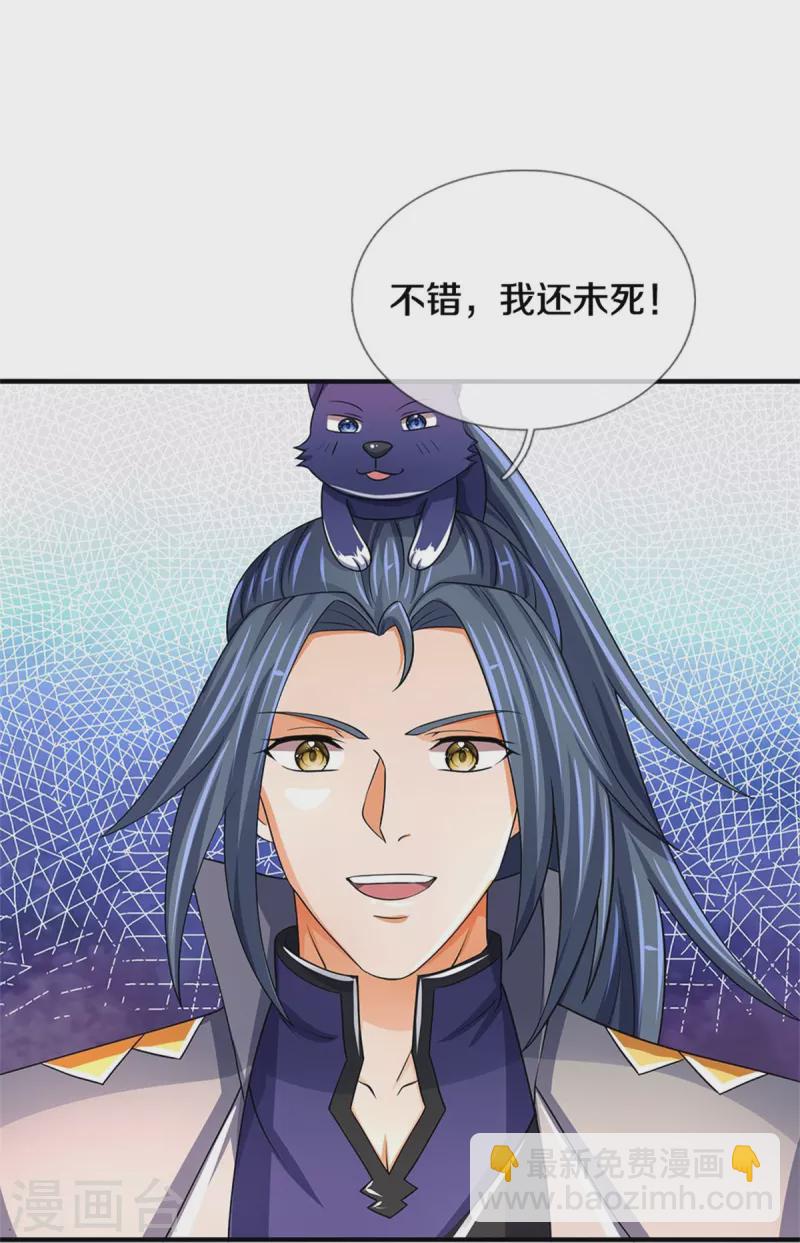 🍱神武天尊 第478话 遍地桃花 第10页