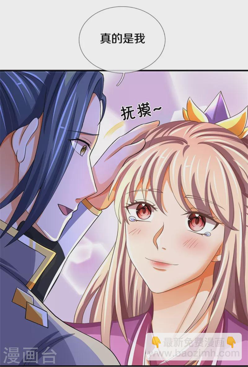 🍱神武天尊 第478话 遍地桃花 第12页