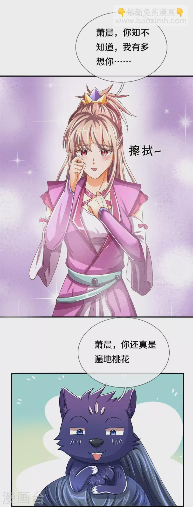 🍱神武天尊 第478话 遍地桃花 第13页
