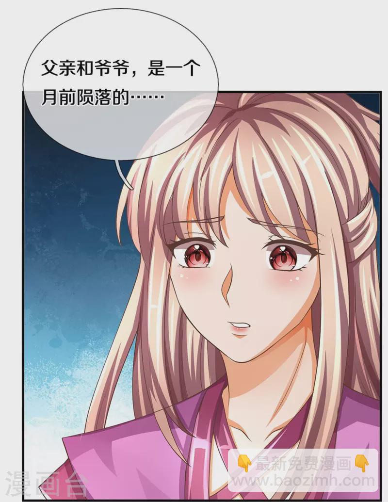 🍱神武天尊 第478话 遍地桃花 第17页