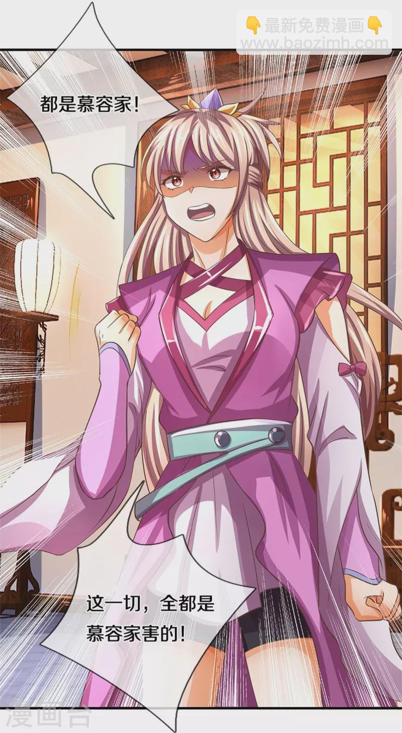 🍱神武天尊 第478话 遍地桃花 第18页