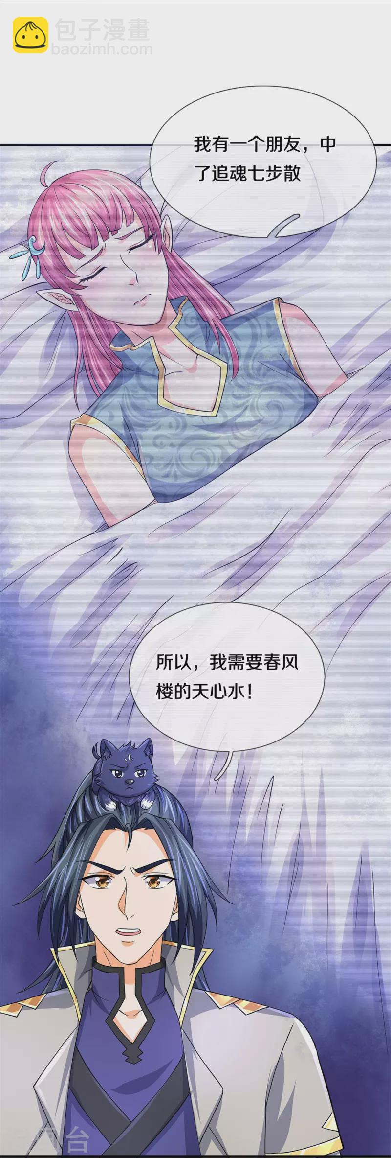 🍱神武天尊 第478话 遍地桃花 第24页