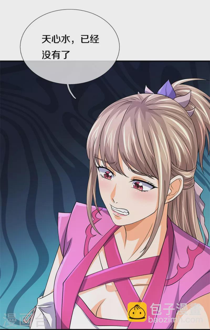 🍱神武天尊 第478话 遍地桃花 第25页