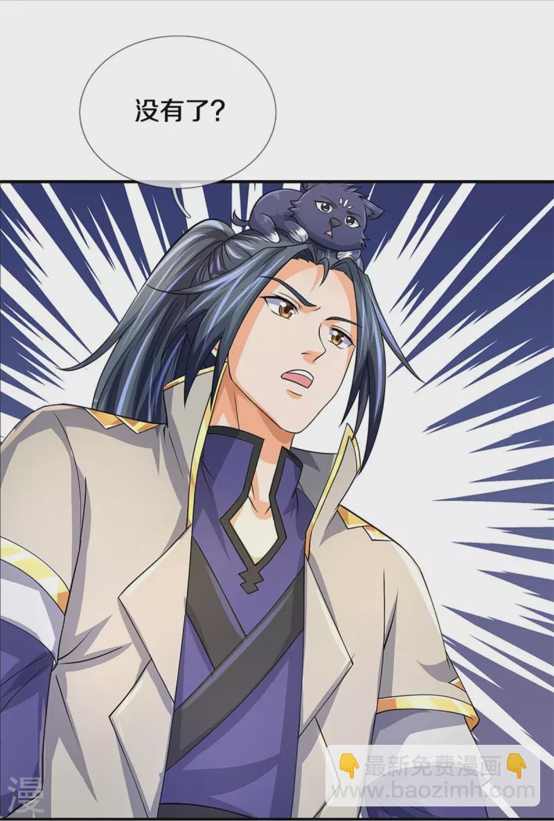 🍱神武天尊 第478话 遍地桃花 第26页