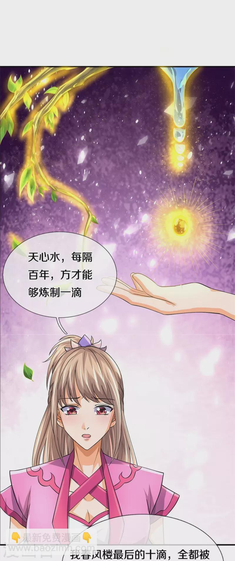 🍱神武天尊 第478话 遍地桃花 第27页