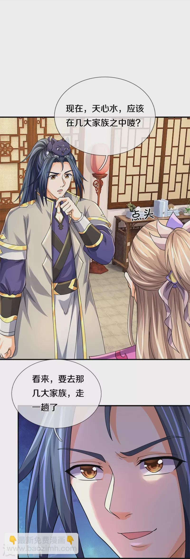 🍱神武天尊 第478话 遍地桃花 第29页