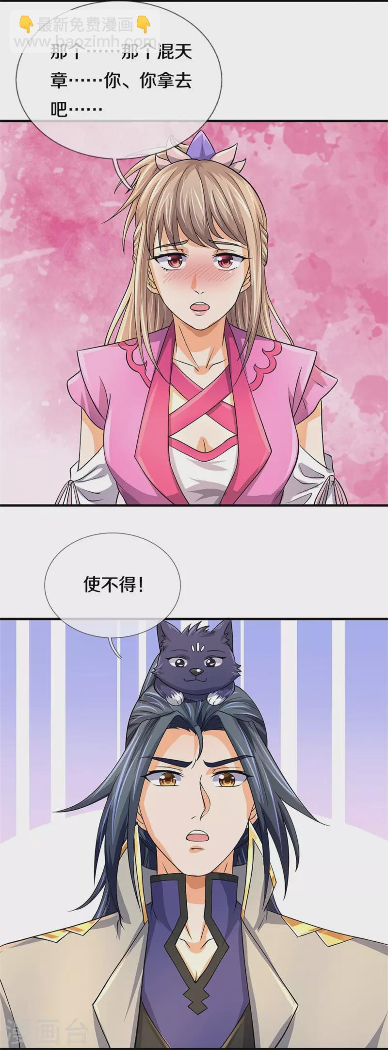 🍱神武天尊 第478话 遍地桃花 第33页