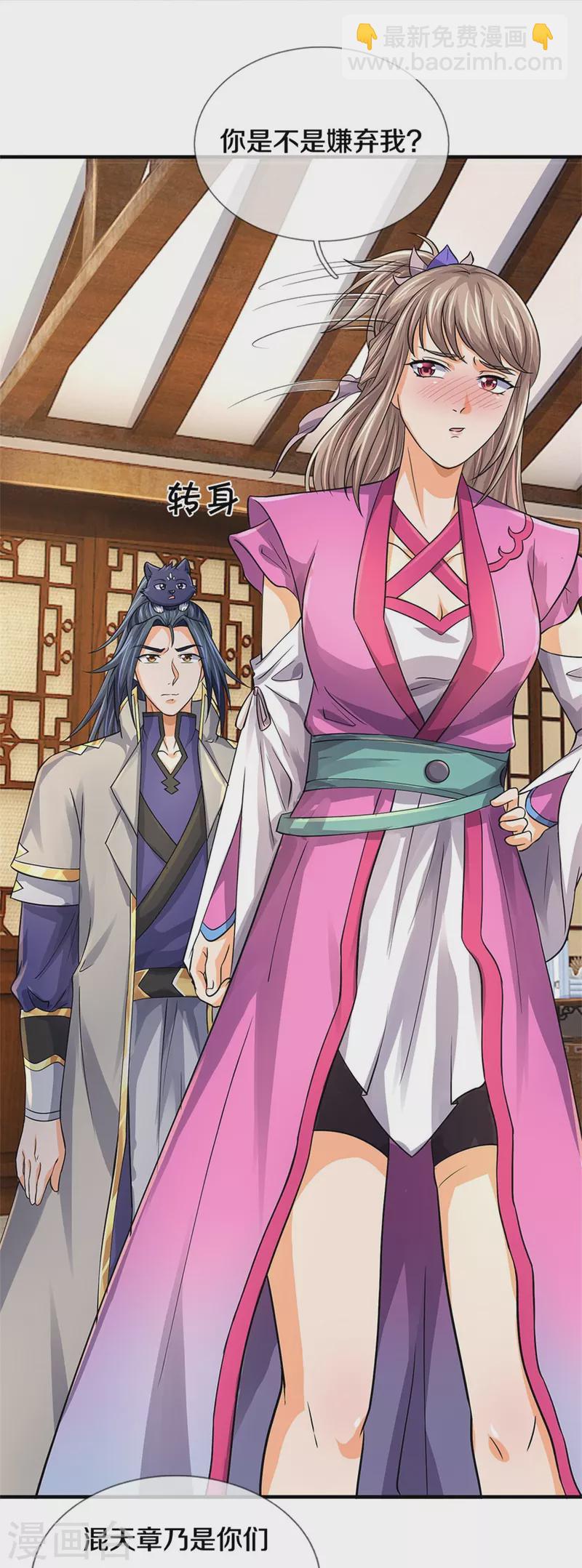 🍱神武天尊 第478话 遍地桃花 第34页