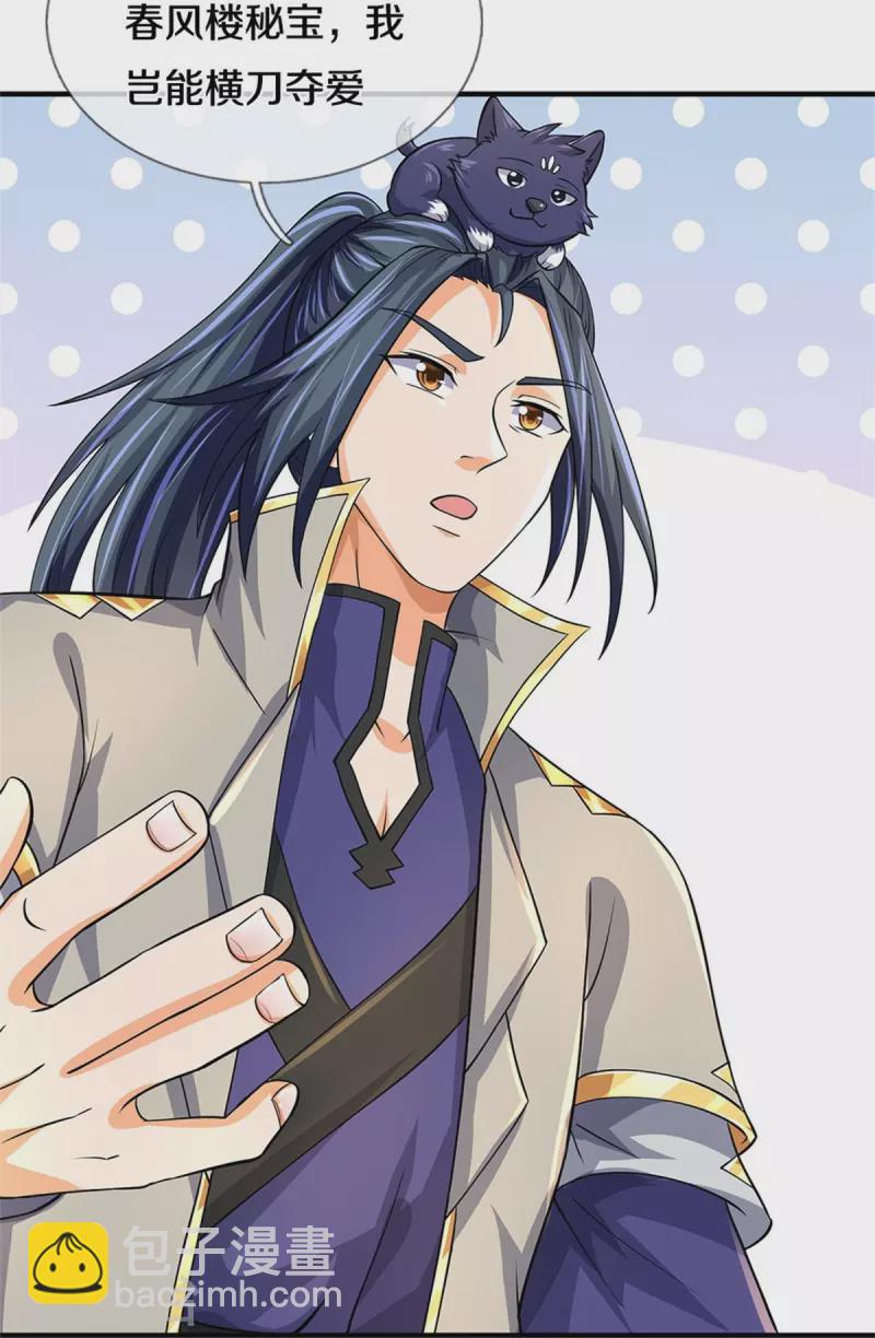🍱神武天尊 第478话 遍地桃花 第35页