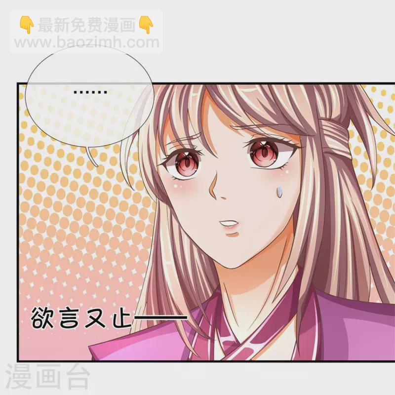 🍱神武天尊 第478话 遍地桃花 第6页