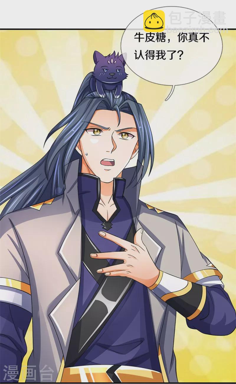 🍱神武天尊 第478话 遍地桃花 第7页