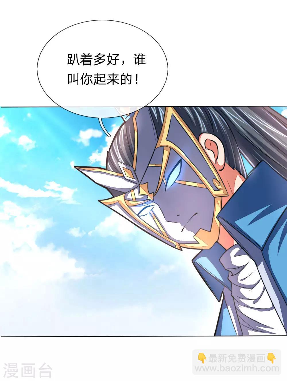 🍱神武天尊 第50话 第12页