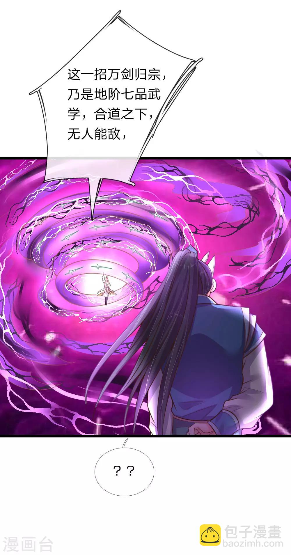 🍱神武天尊 第50话 第16页