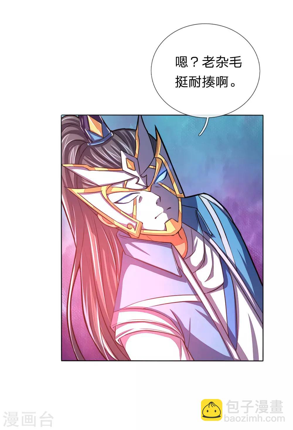🍱神武天尊 第50话 第7页