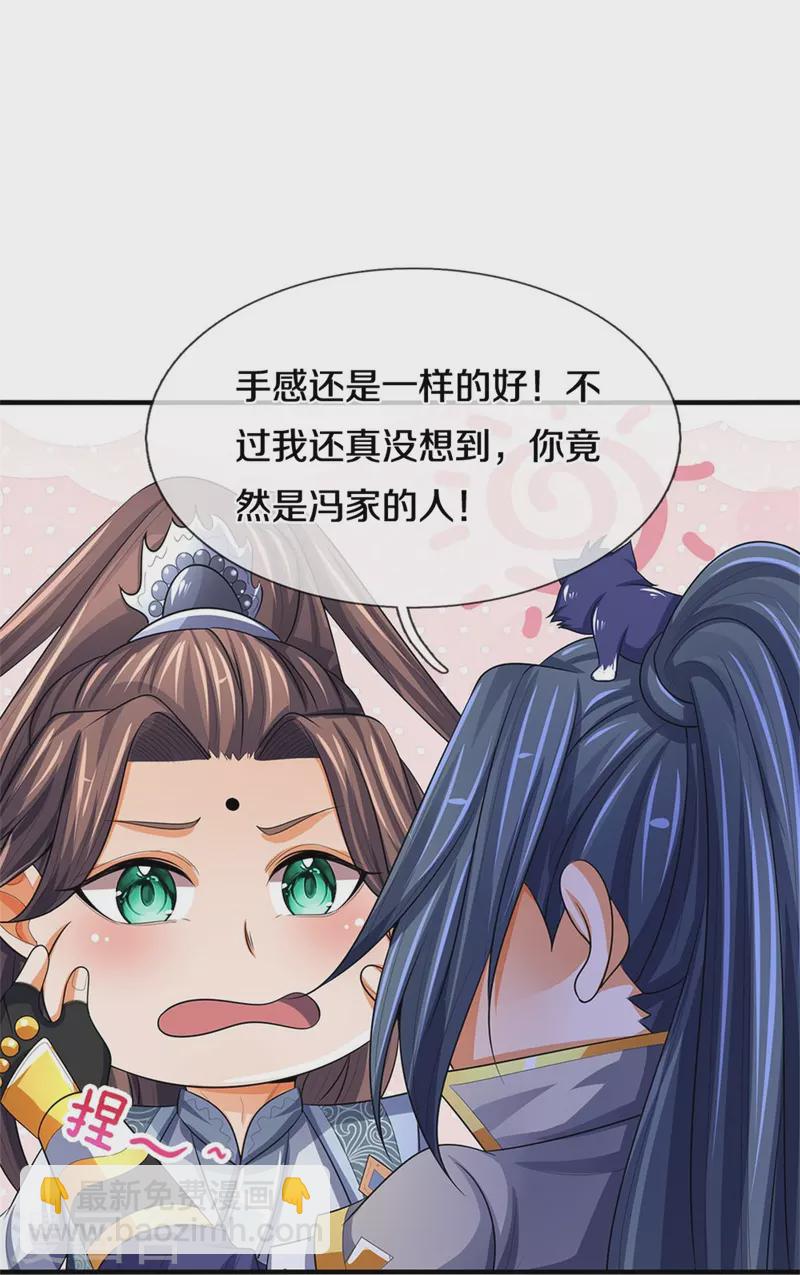 🍱神武天尊 第480话 再遇旧相识 第11页
