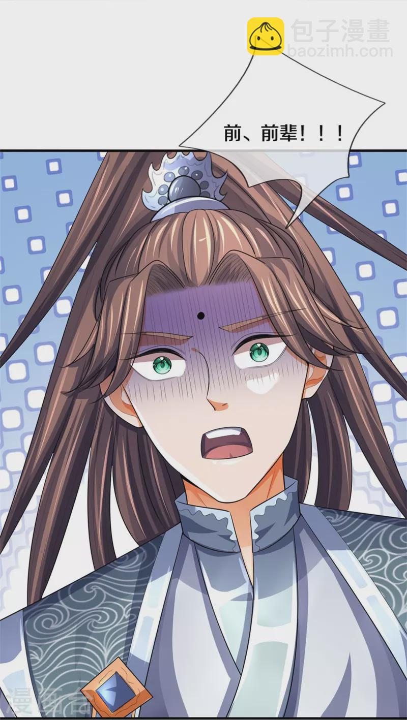 🍱神武天尊 第480话 再遇旧相识 第12页