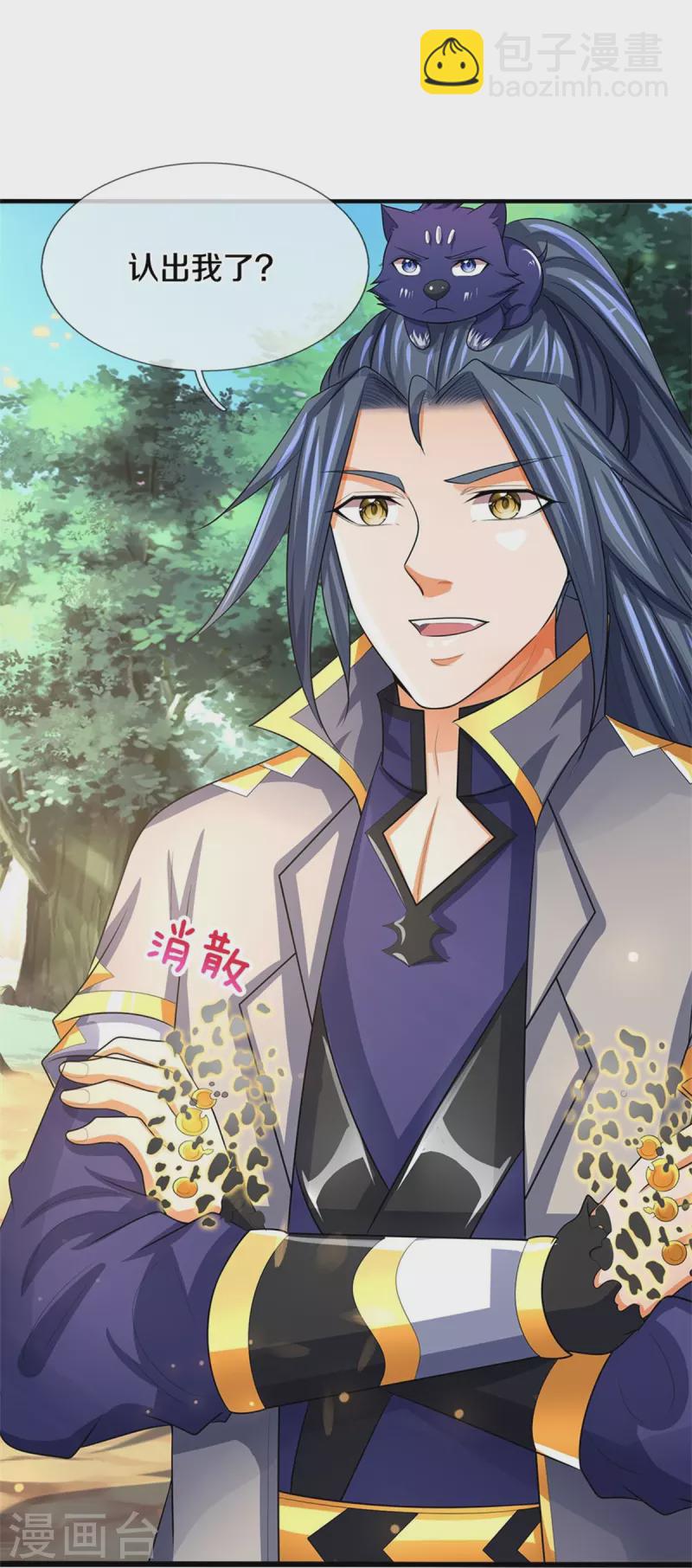 🍱神武天尊 第480话 再遇旧相识 第13页