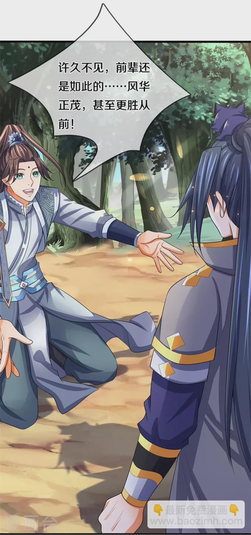 🍱神武天尊 第480话 再遇旧相识 第15页