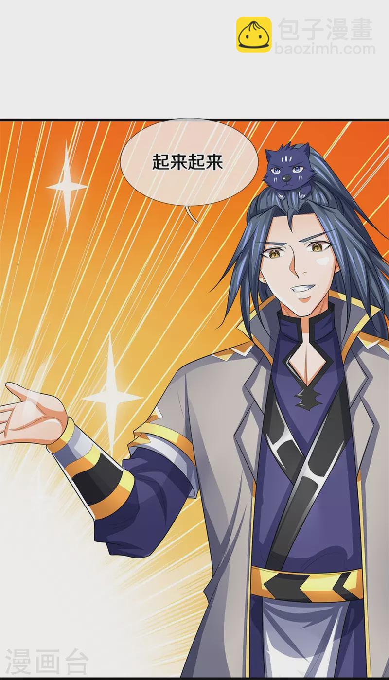 🍱神武天尊 第480话 再遇旧相识 第16页