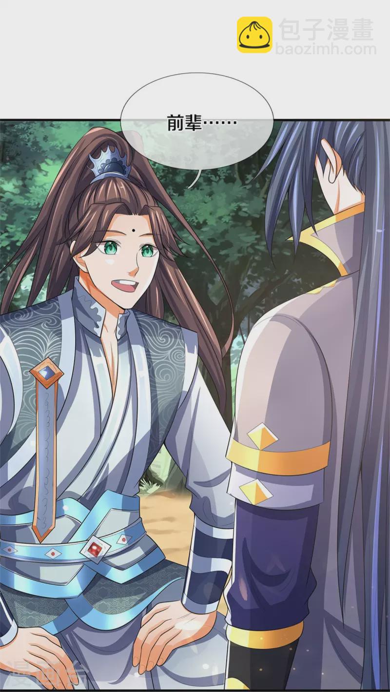 🍱神武天尊 第480话 再遇旧相识 第17页