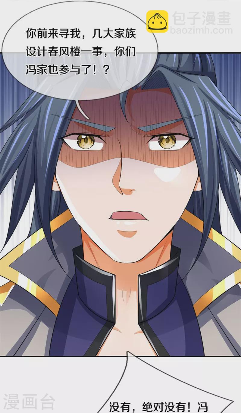 🍱神武天尊 第480话 再遇旧相识 第18页