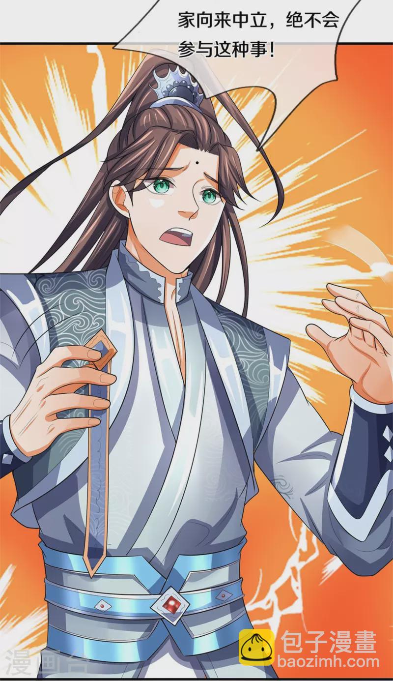 🍱神武天尊 第480话 再遇旧相识 第19页