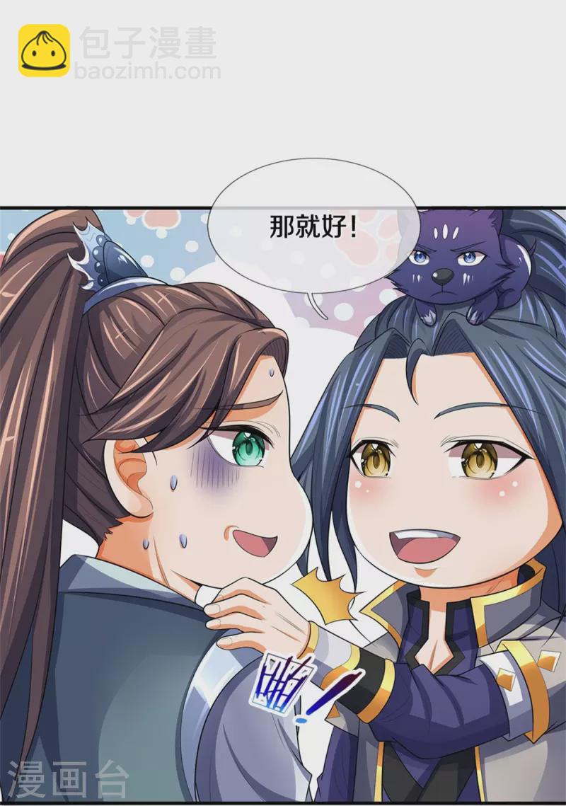 🍱神武天尊 第480话 再遇旧相识 第20页