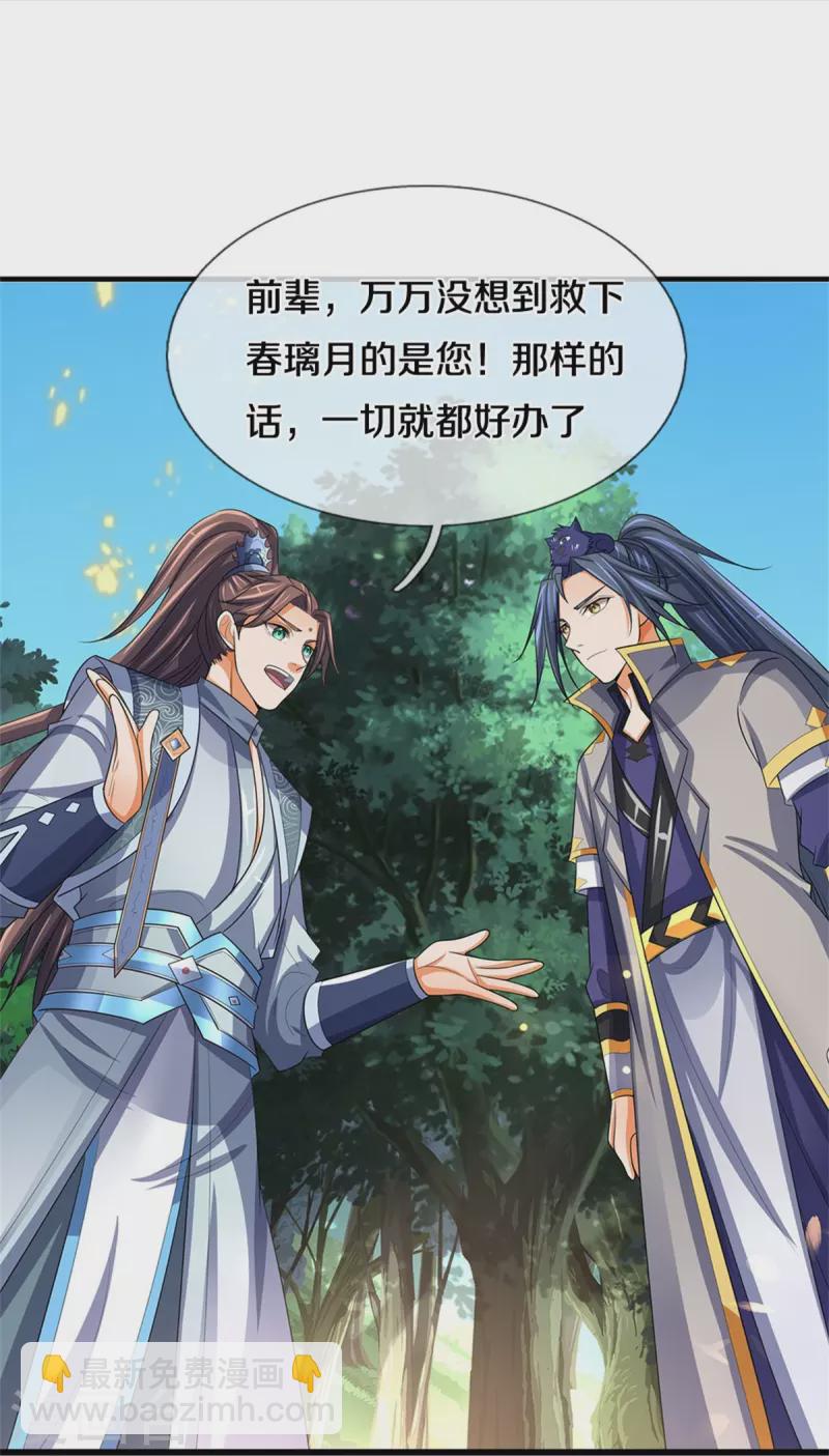 🍱神武天尊 第480话 再遇旧相识 第22页