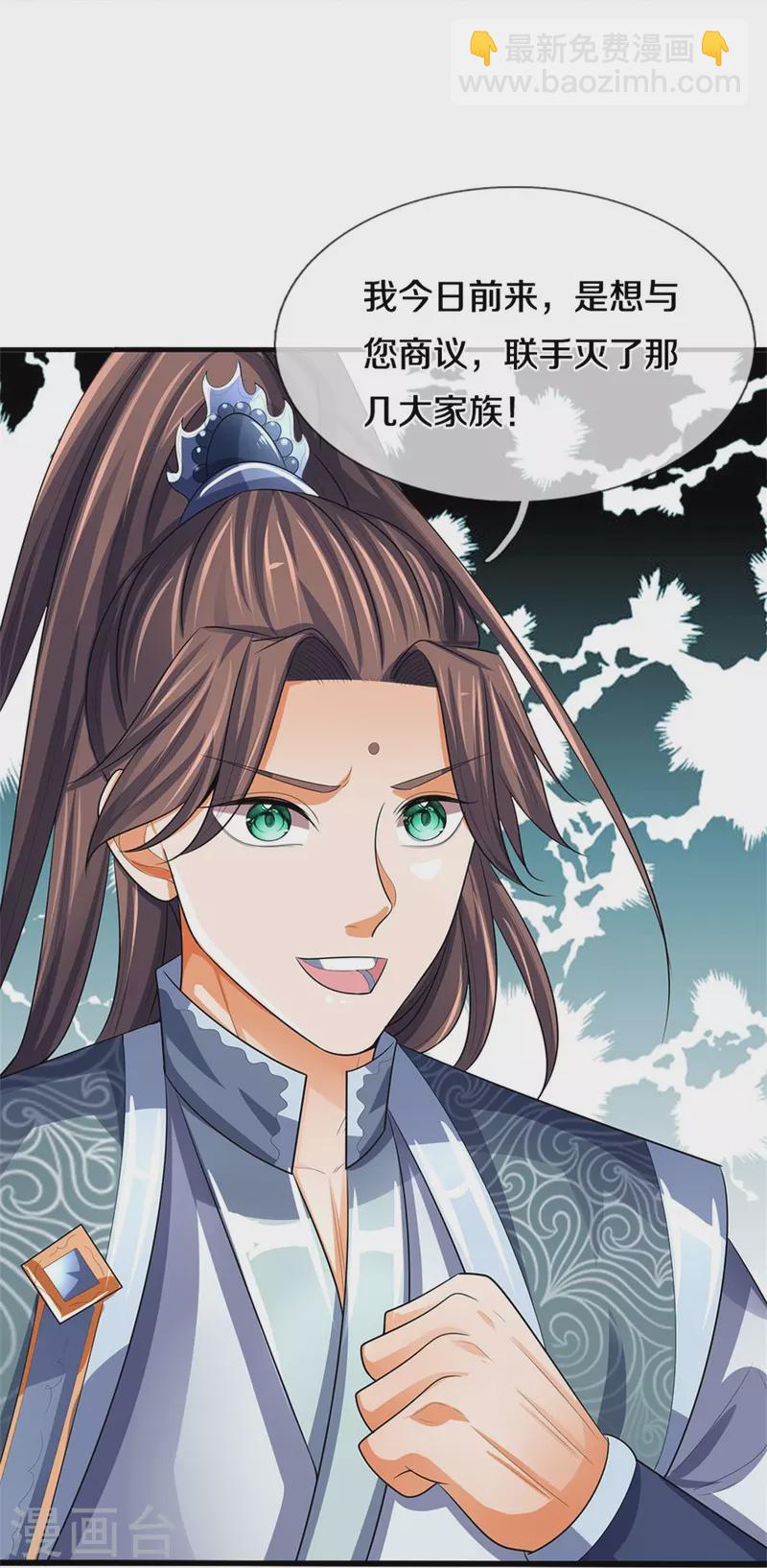 🍱神武天尊 第480话 再遇旧相识 第23页