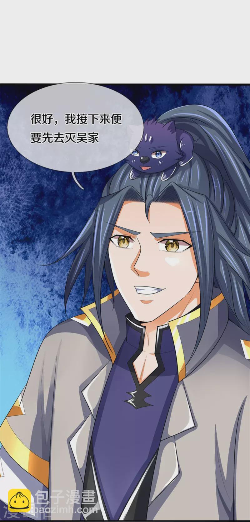🍱神武天尊 第480话 再遇旧相识 第25页