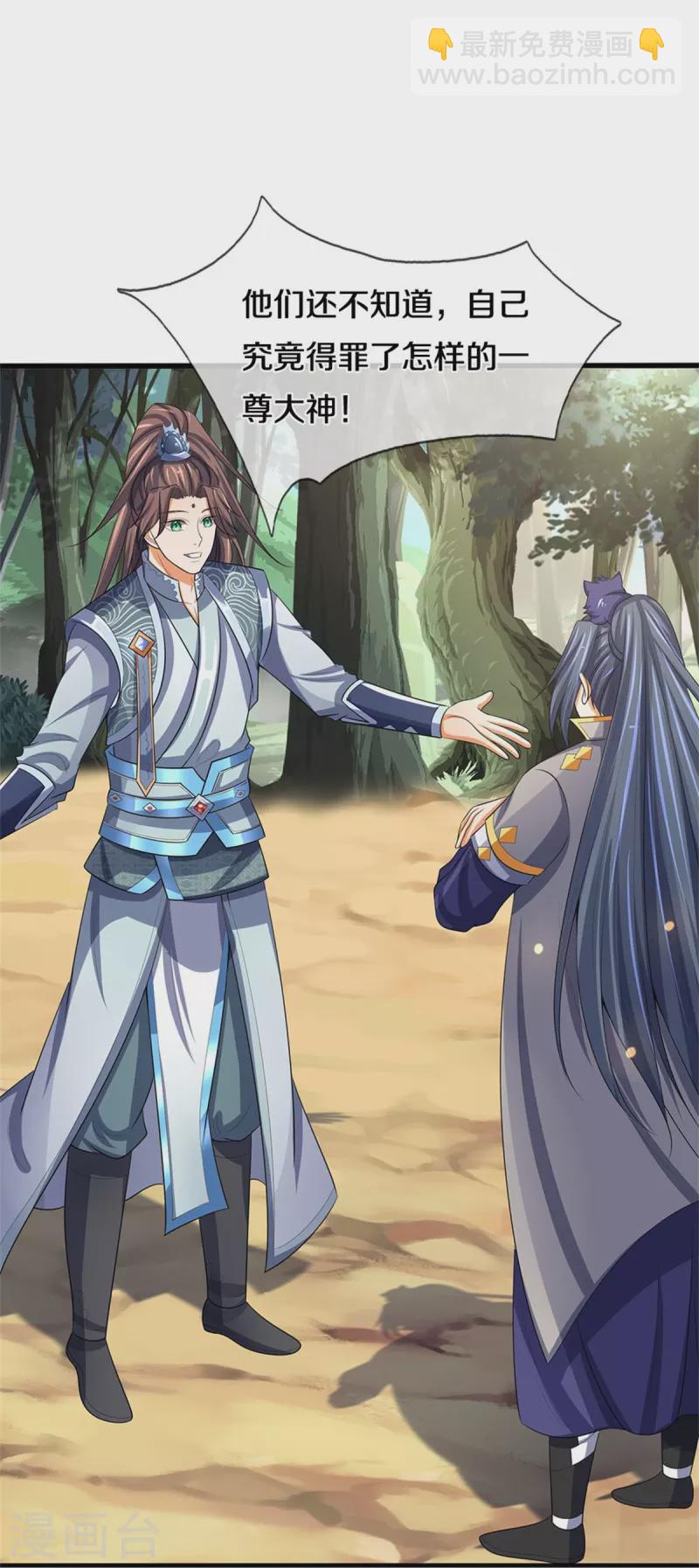 🍱神武天尊 第480话 再遇旧相识 第26页