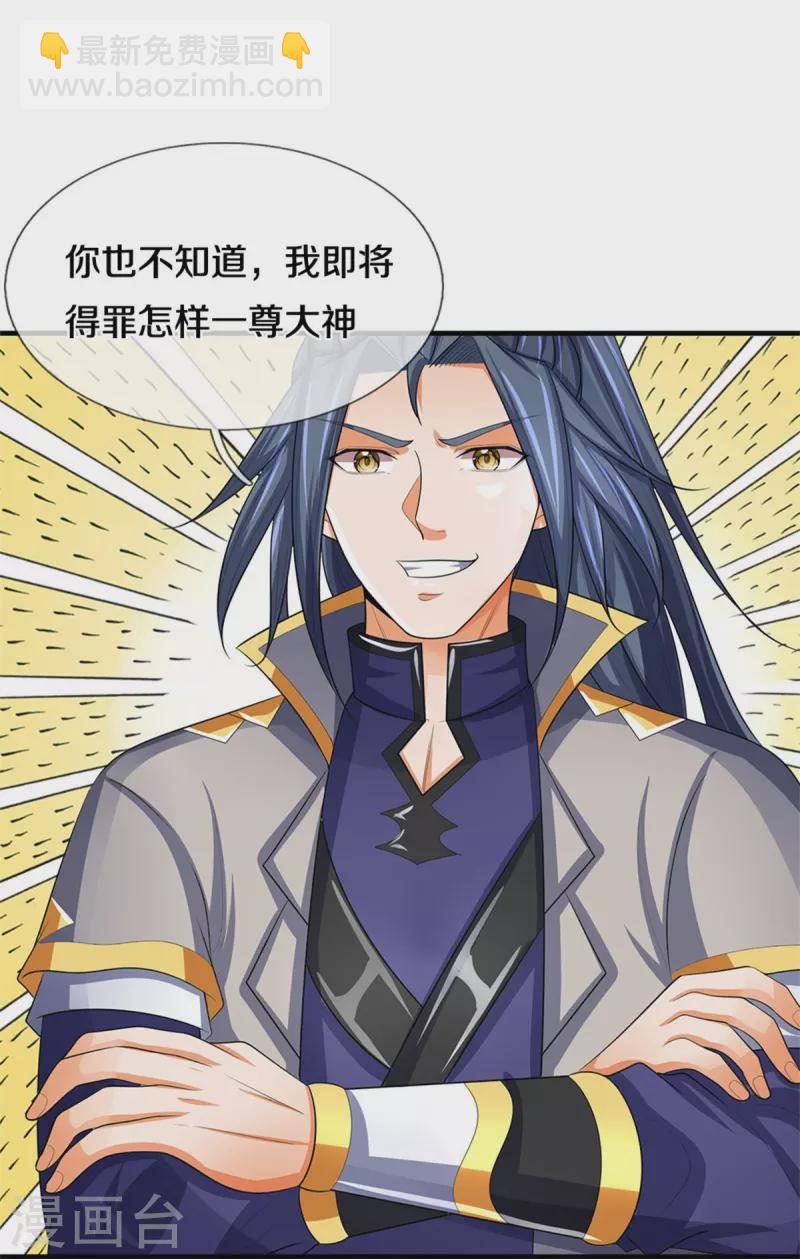 🍱神武天尊 第480话 再遇旧相识 第27页