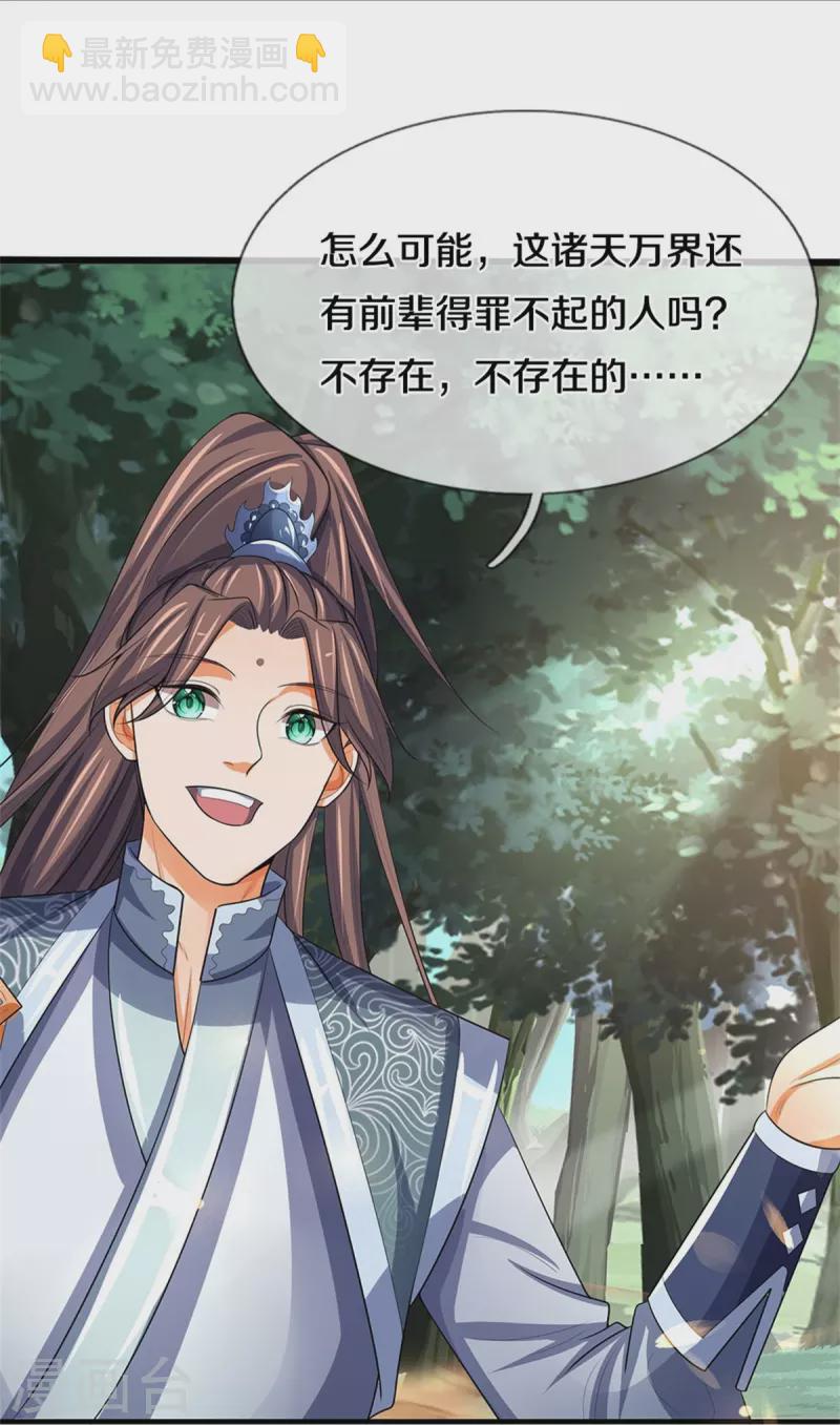🍱神武天尊 第480话 再遇旧相识 第28页