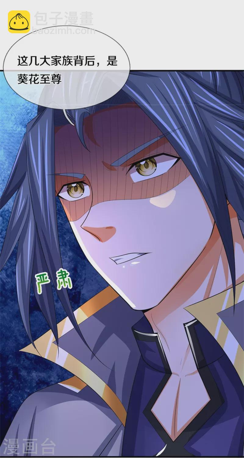 🍱神武天尊 第480话 再遇旧相识 第29页