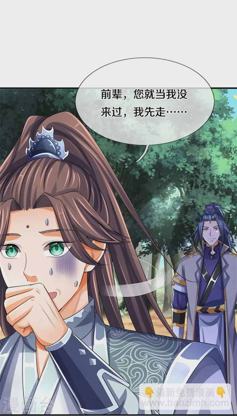 🍱神武天尊 第480话 再遇旧相识 第31页