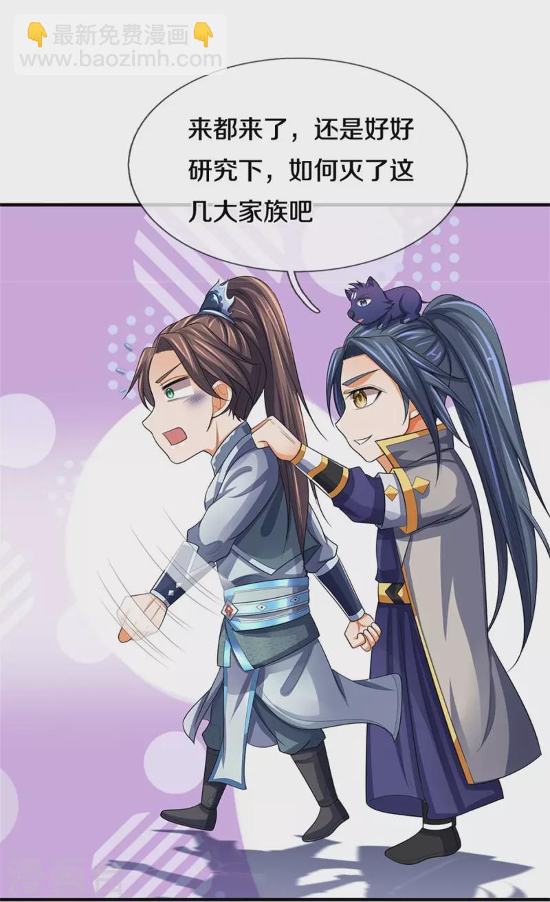 🍱神武天尊 第480话 再遇旧相识 第33页