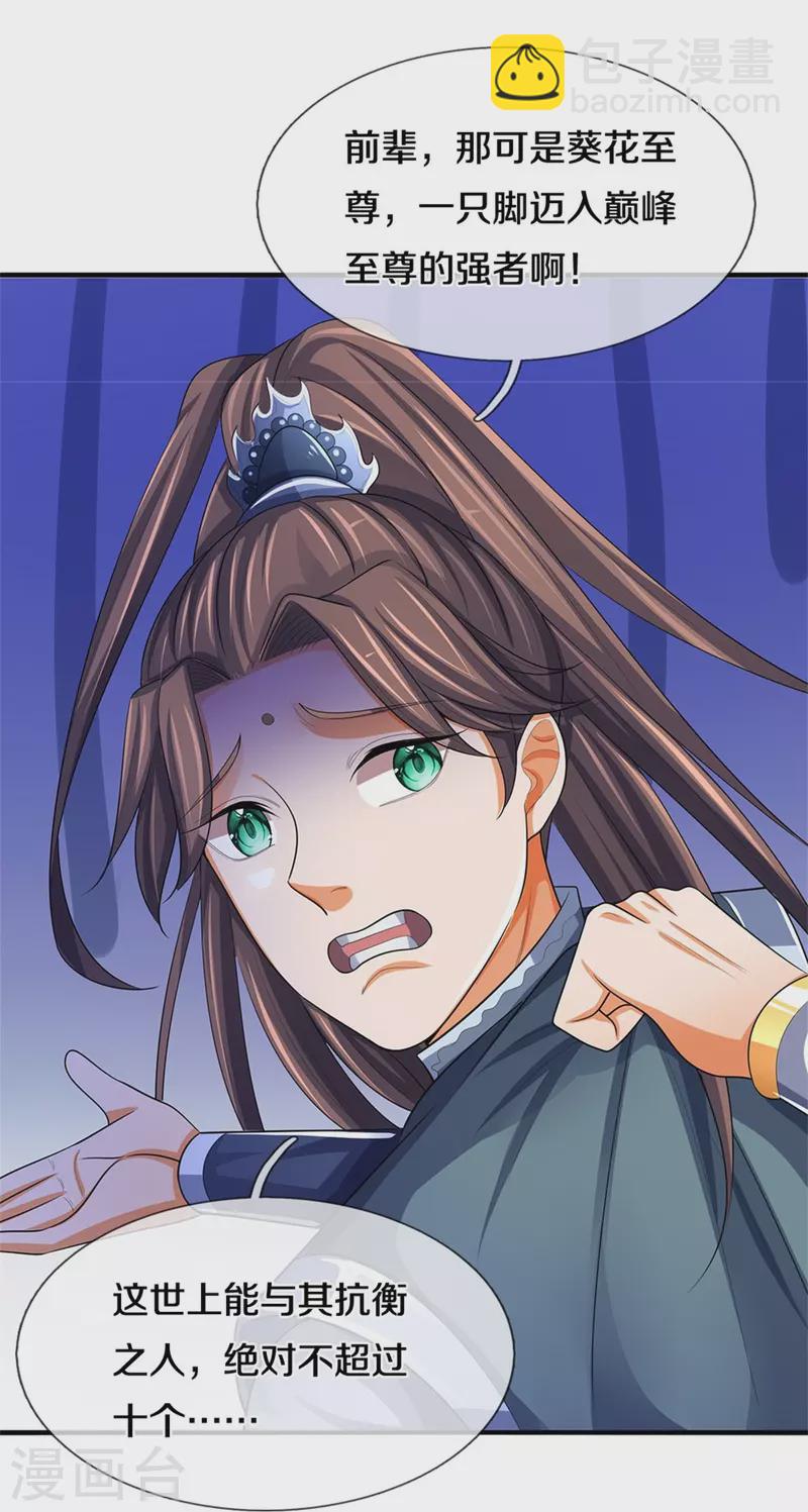 🍱神武天尊 第480话 再遇旧相识 第34页