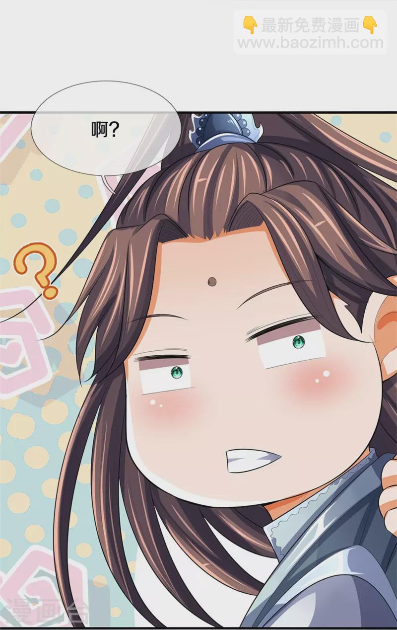 🍱神武天尊 第480话 再遇旧相识 第36页